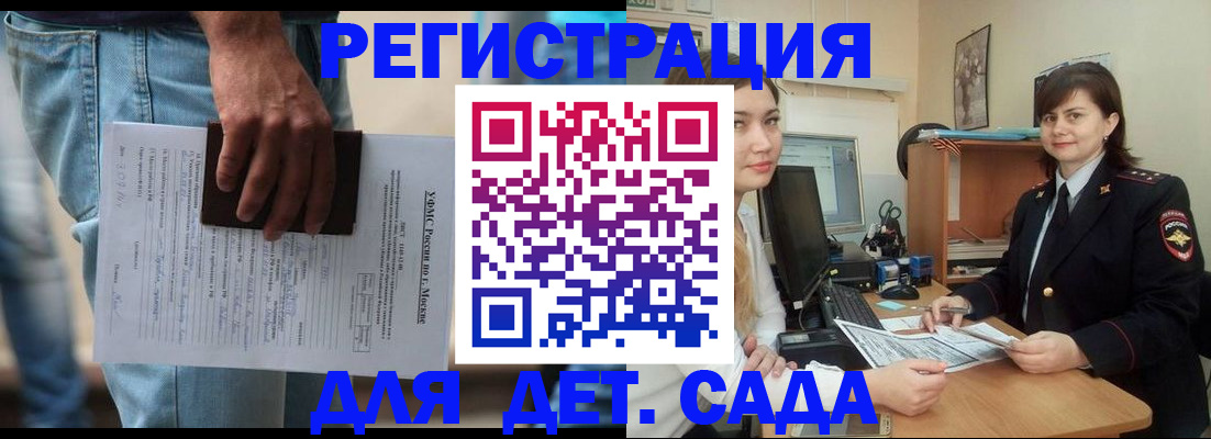 временная регистрация для школы в Котово