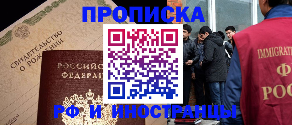 прописка ребенка в Котово