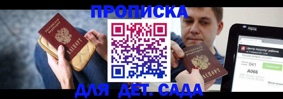временная регистрация недорого в Котово