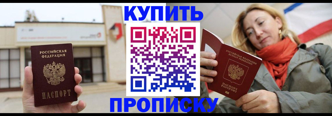 прописка 2025 в Котово