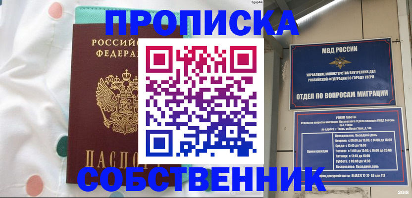 прописка для школы в Котово